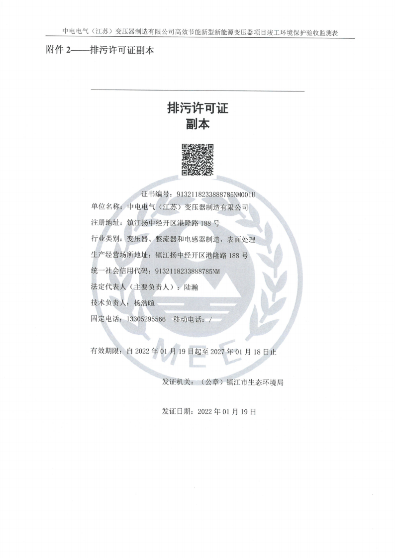 乐虎最新官网·（中国）有限公司官网（江苏）变压器制造有限公司验收监测报告表_30.png